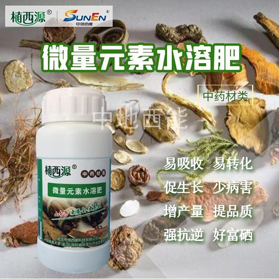 微量元素水溶肥，富硒微量元素水溶肥-中藥材類